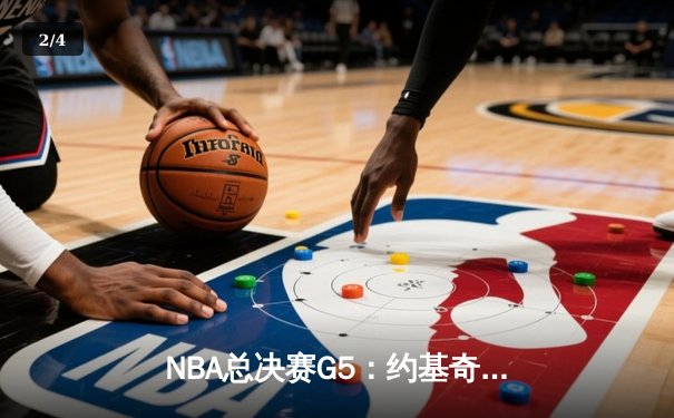 NBA总决赛G5：约基奇30+14+7率掘金逆转热火夺赛点，穆雷末节12分定乾坤 - 2