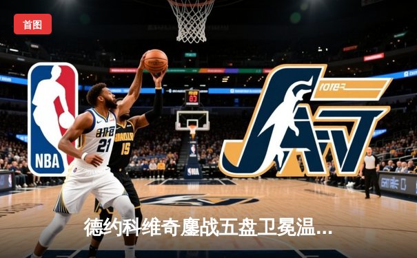 德约科维奇鏖战五盘卫冕温网 创纪录斩获第24座大满贯